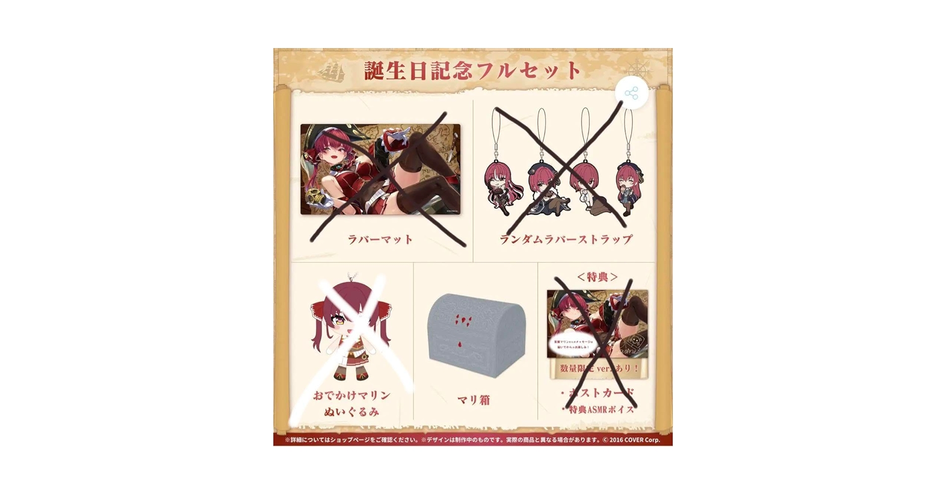 Amazon.co.jp: 宝鐘マリン誕生記念2023 マリ箱 QX : おもちゃ